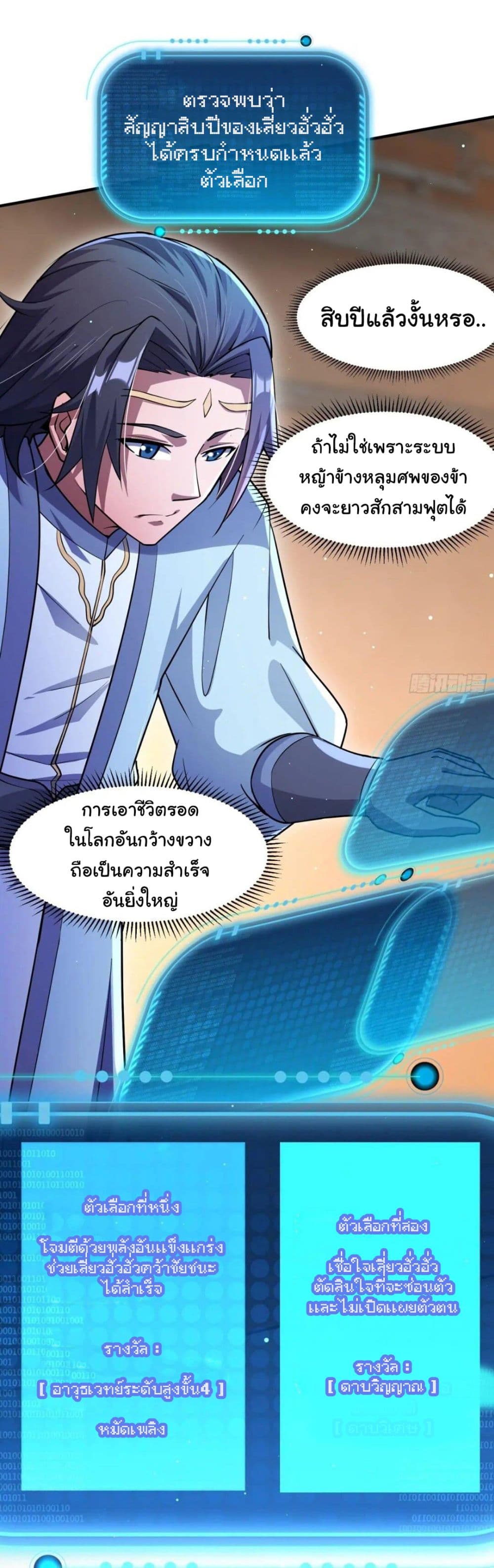 When The System Opens After The Age Of 100 ตอนที่ 11 (2)